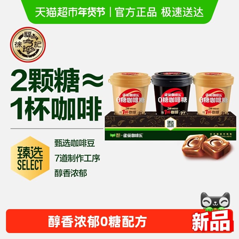 【臻选】徐福记雀巢咖啡乐0糖咖啡糖醇厚黑咖啡味轻乳拿铁味,零食/坚果/特产,功能糖果/压片糖果,淘宝优惠券,粉丝福利购,淘宝优惠卷