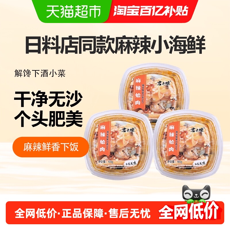 盛源来麻辣哈肉芥末螺肉小海鲜