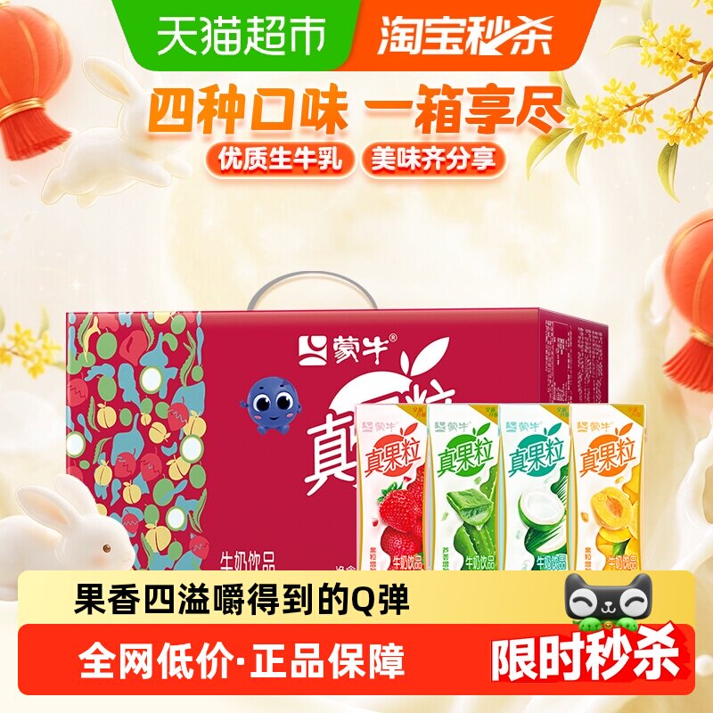 【百亿补贴】蒙牛真果粒牛奶饮品250g*24盒