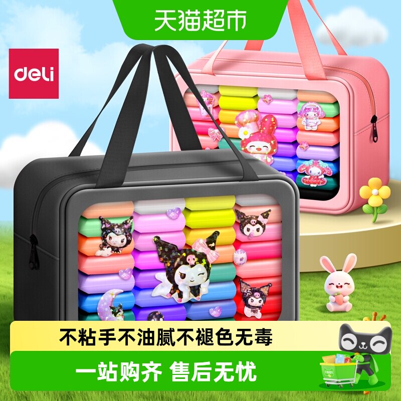 得力超轻粘土无毒彩泥幼儿园专用儿童玩具手工橡皮泥不粘手易塑型
