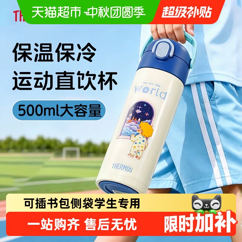 膳魔师316L儿童保温杯畅饮童趣图片