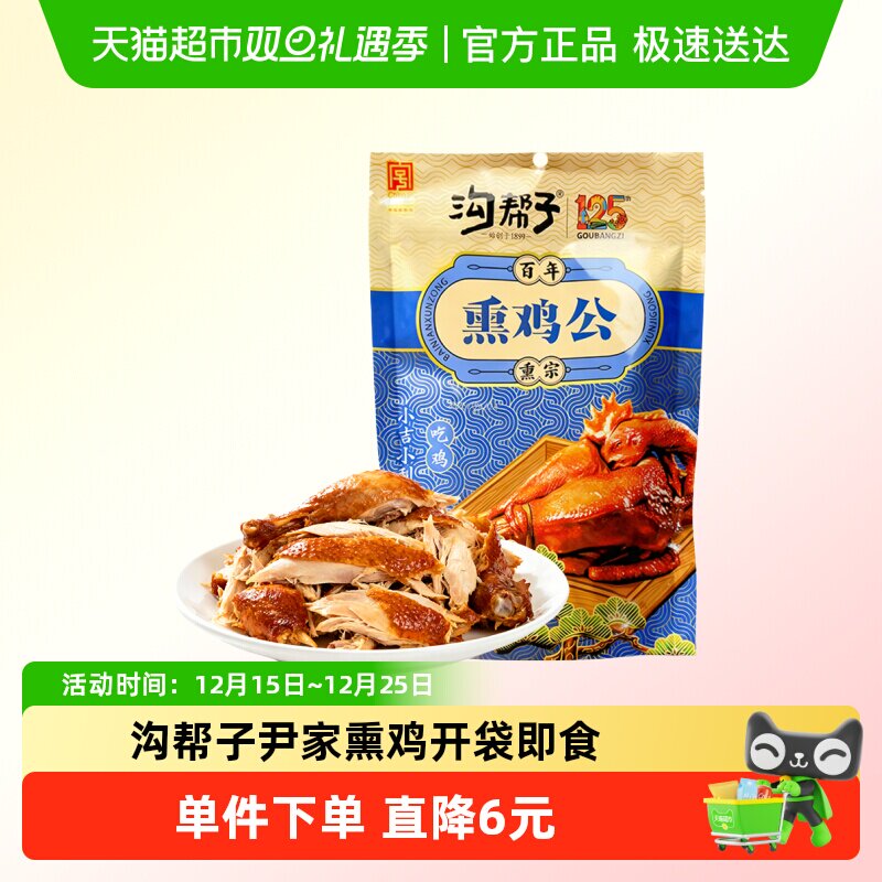 沟帮子熏鸡450g传统尹家烧鸡老字号东北特产熟食开袋即食送礼扒鸡