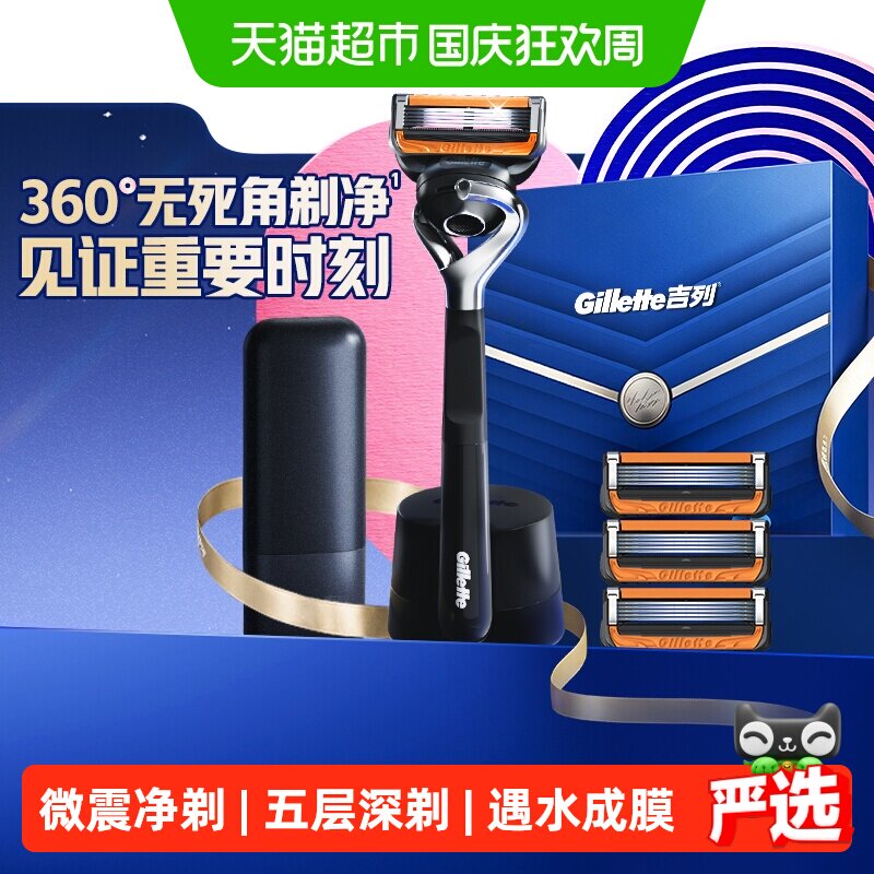 吉列博朗联名礼盒致顺剃须刀图片