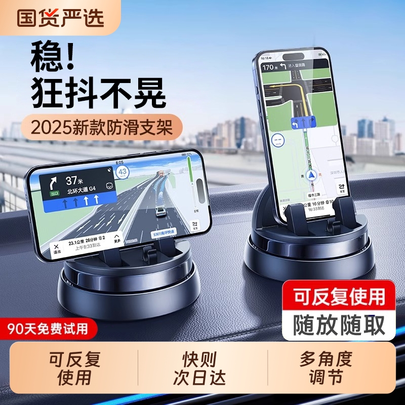 手机车载支架汽车导航2025新款车用家用专用防滑垫车内仪表台支撑
