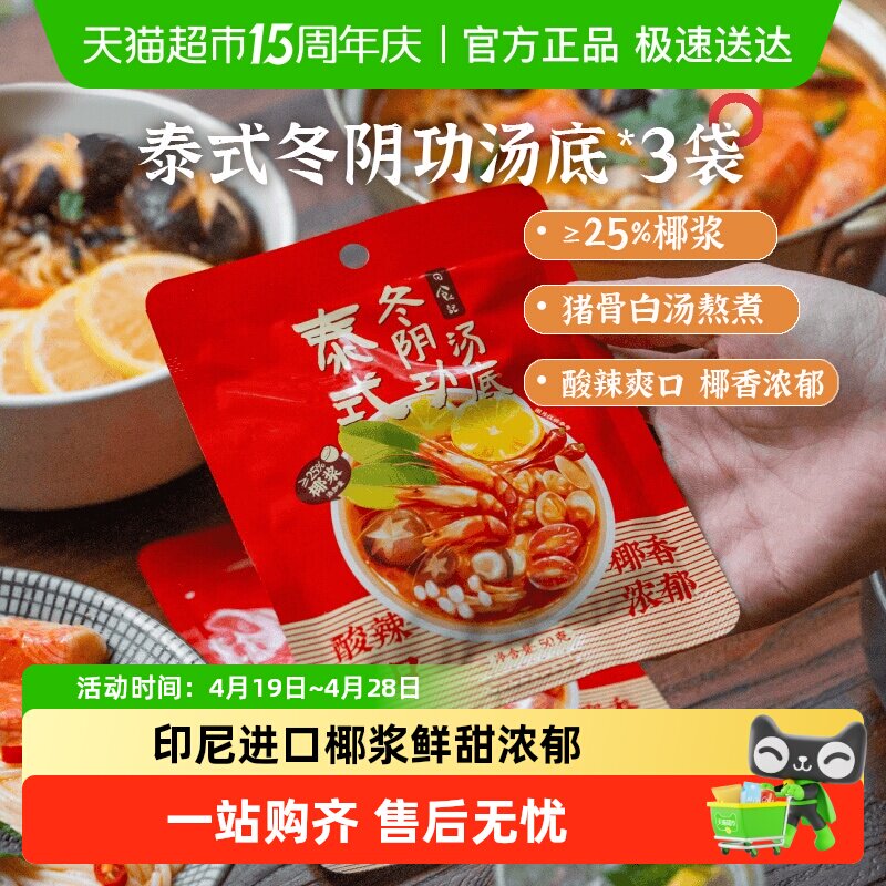 日食记泰式冬阴功汤料包火锅汤锅底料酸辣虾香料酱调料海鲜调味料