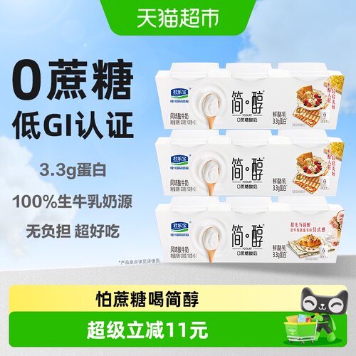 君乐宝0添加蔗糖鲜酪乳酸牛奶