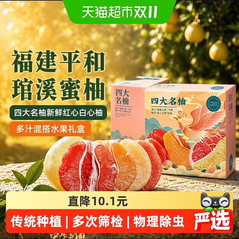 福建平和蜜柚四大名柚新鲜红心白心柚多汁混搭水果时令现摘整箱