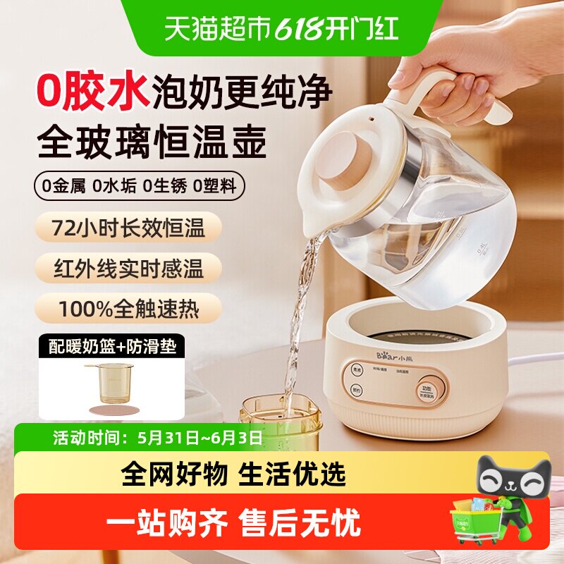 小熊调奶器全玻璃恒温壶