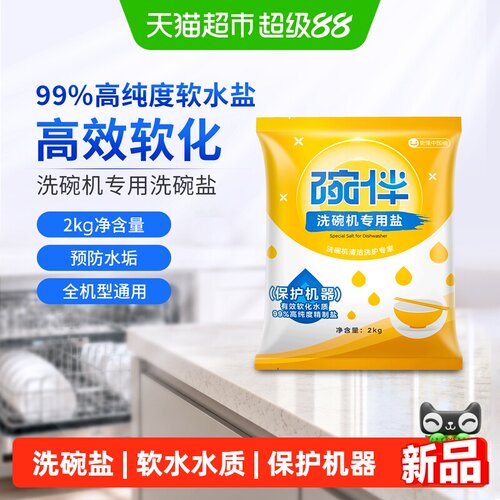 碗伴软水盐洗碗机专用盐