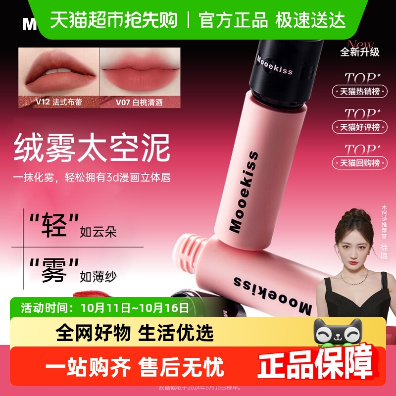 Mooekiss/木柯诗绒雾唇泥唇彩