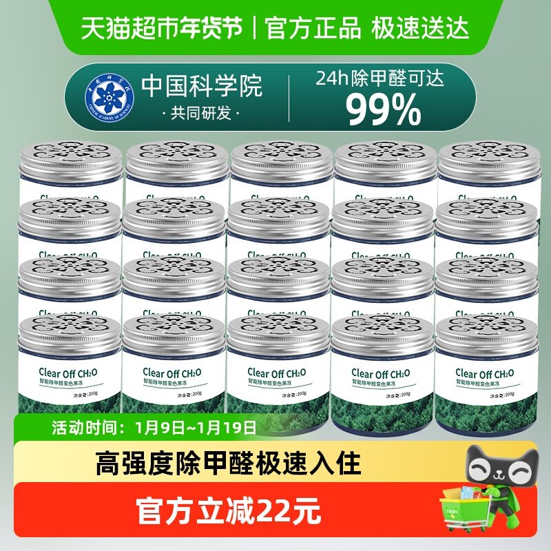 除甲醛果冻新房家用去吸异味清除剂强力型空气净化神器200g*20罐