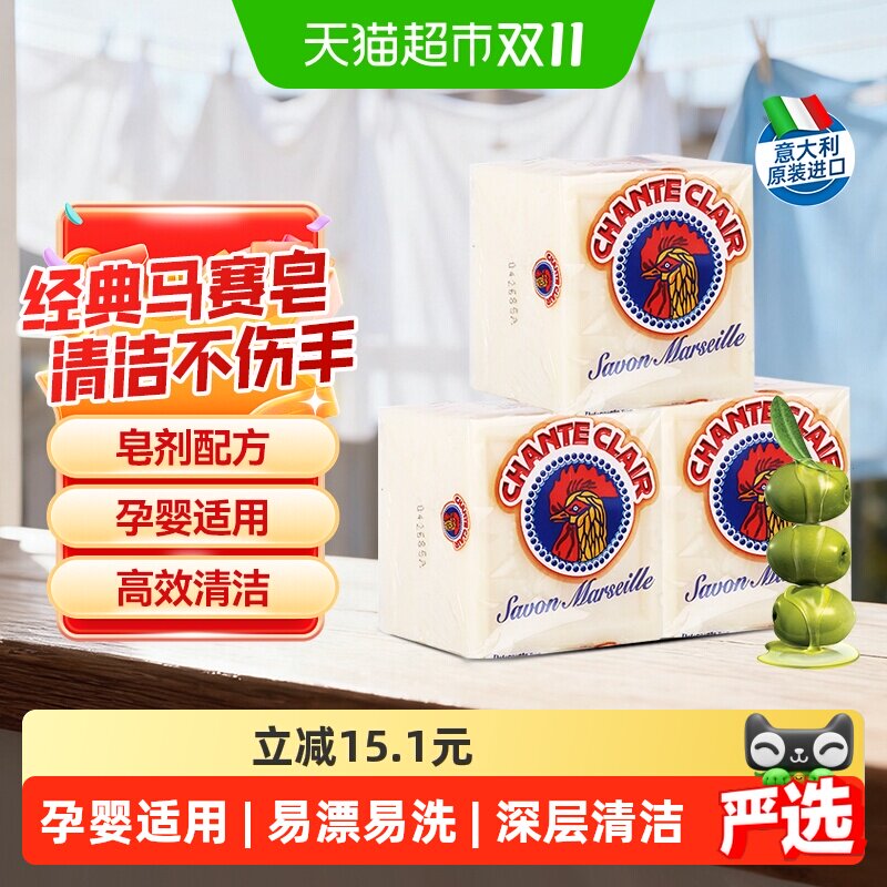 进口大公鸡肥皂马赛洗衣皂超强去污不伤手内衣裤手洗专用肥皂3块