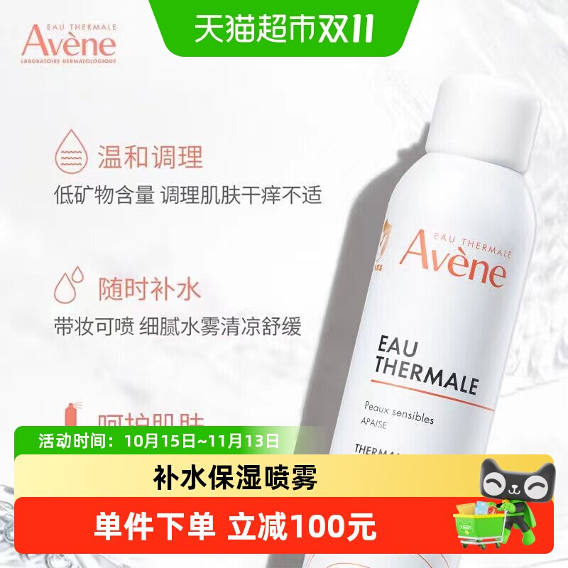 【下拉更优惠】雅漾喷雾舒泉调理300ml*2+150ml
