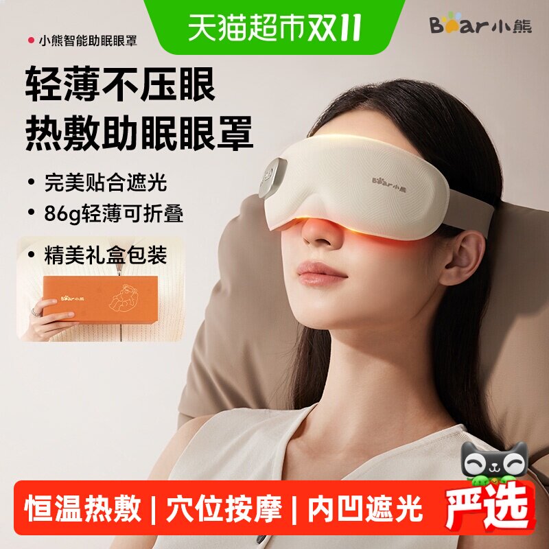 小熊热敷眼罩眼部按摩加热充电遮光睡眠护眼仪眼睛按摩仪生日礼物