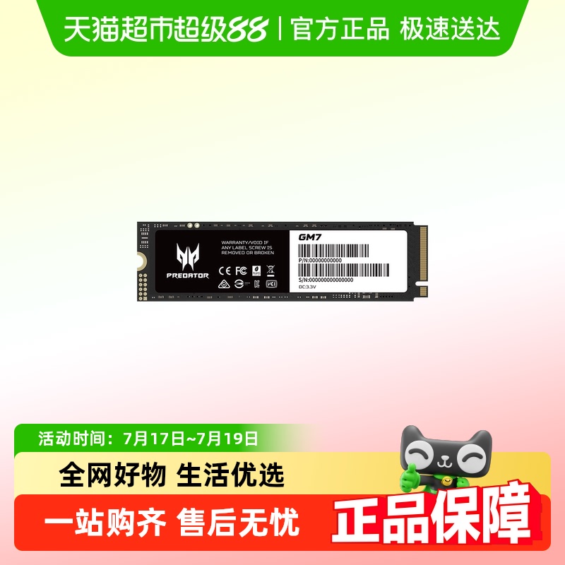 宏碁固态硬盘电脑配件电脑周边
