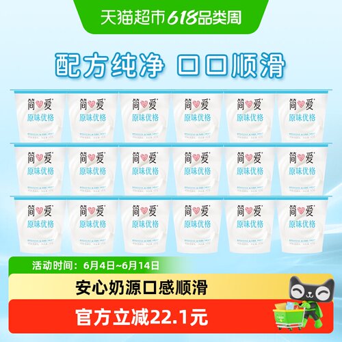 简爱优格原味酸奶90g*18杯