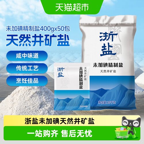雪涛未加碘精制食盐400g*50包