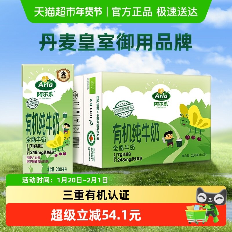 arla阿尔乐进口儿童有机纯牛奶200ml×24盒全脂高钙学生早餐奶