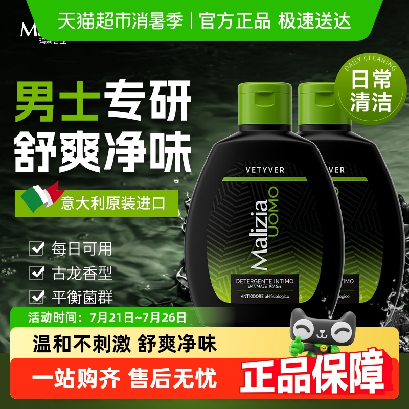 玛莉吉亚进口私处护理热卖top