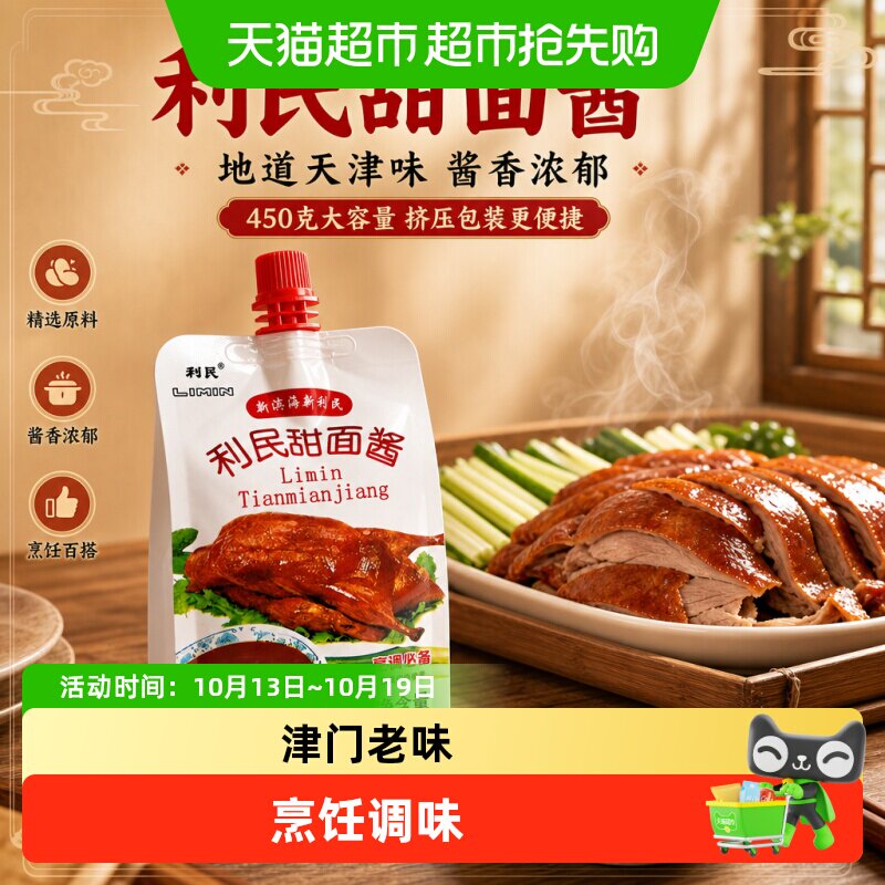 利民老北京炸酱面专用酱咸甜适口