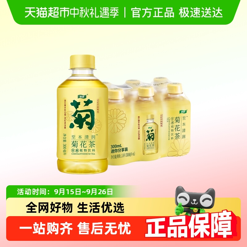 怡宝低糖植物饮料