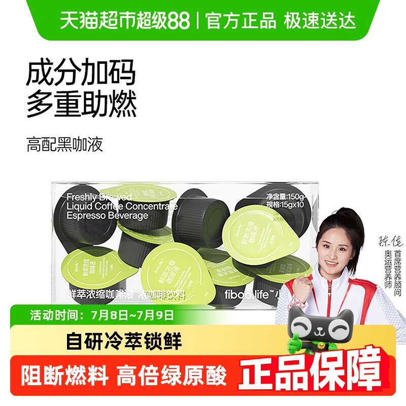 fiboo.c绿萃咖咖啡液0脂绿原酸