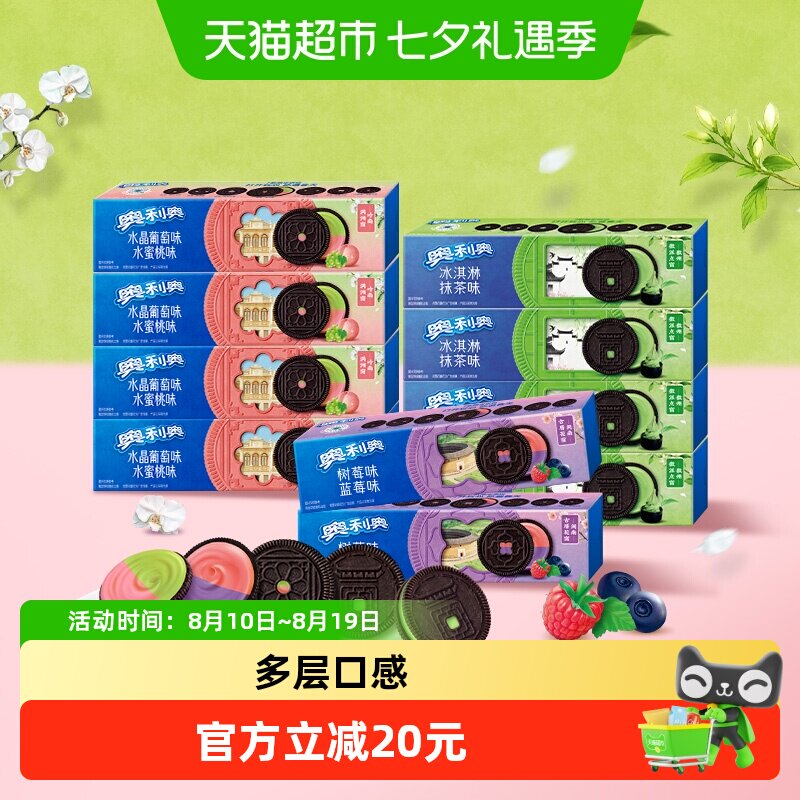奥利奥夹心饼干多口味混合休闲网红解馋下午茶儿童零食品早餐小吃