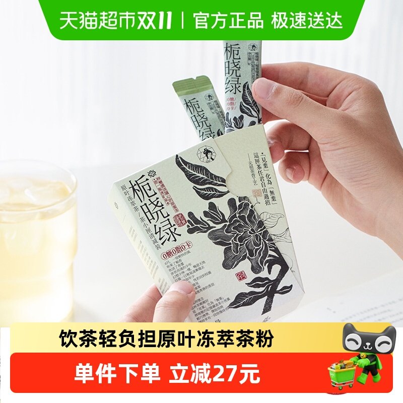 茶颜悦色茶小匣栀香绿茶冷泡袋泡茶茶粉条7条*1盒