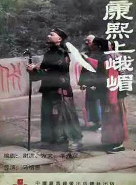 康熙上峨嵋
