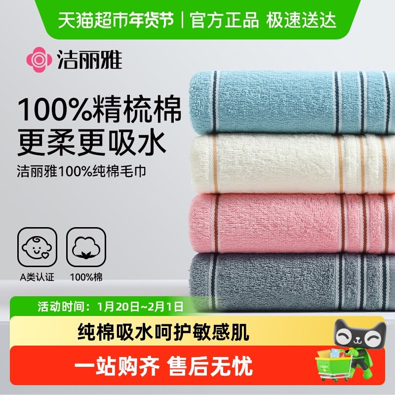 洁丽雅纯棉毛巾加厚100全棉情侣男女家用吸水洗脸巾洗澡不易掉毛,居家布艺,毛巾/面巾,淘宝优惠券,粉丝福利购,淘宝优惠卷