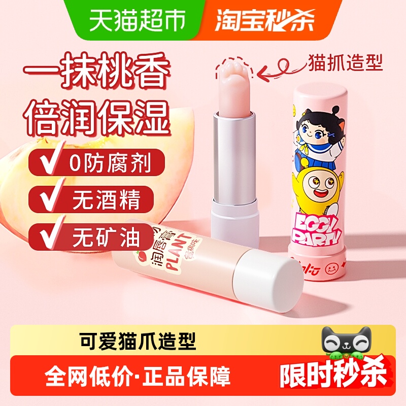 润本天然保湿补水儿童润唇膏