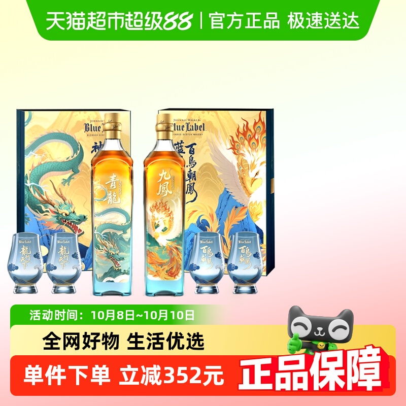 【中秋送礼】尊尼获加蓝牌威士忌山海经系列龙凤合鸣特别版礼盒