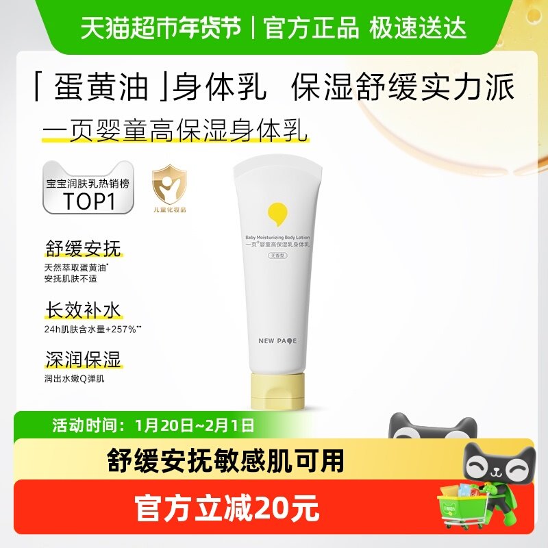 newpage一页高保湿身体乳儿童身体乳保湿滋润婴儿润肤乳