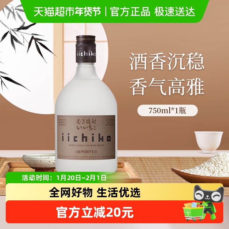 iichiko亦竹烧酒大麦蒸馏酒雾瓶日本进口本格麦烧洋酒白酒,酒类,清酒/烧酒,淘宝优惠券,粉丝福利购,淘宝优惠卷
