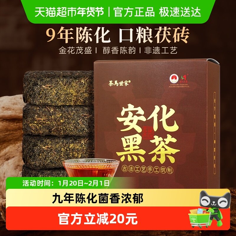 茶马世家安化黑茶金花茯砖手筑2016年陈香茯砖茶叶湖南特产自己喝,茶,安化黑茶,淘宝优惠券,粉丝福利购,淘宝优惠卷