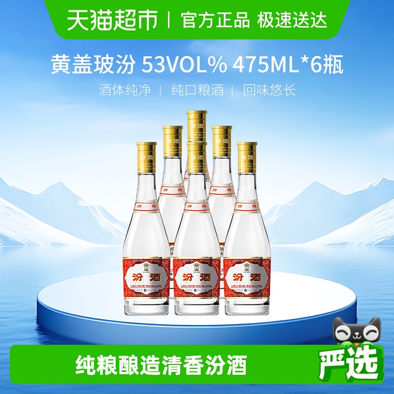 【包装随机发货】汾酒山西杏花村53度黄盖玻汾整箱清香白酒口粮酒