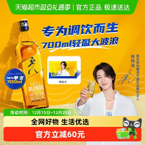 尊尼获加耀澄威士忌调酒