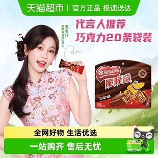 雀巢脆脆鲨巧克力味威化饼干解馋零食 补贴 下拉详情领秒杀