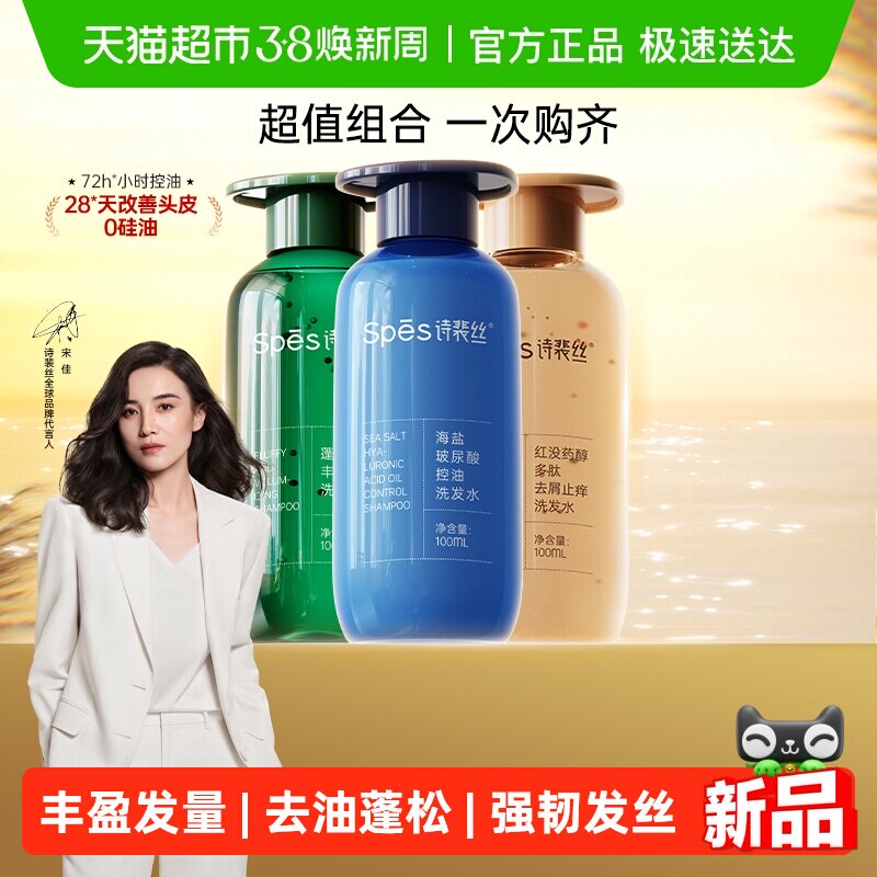 Spes红胖子洗发水100ml+蓝胖子100ml+绿胖子100m