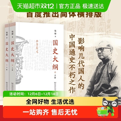 国史大纲（上下册）