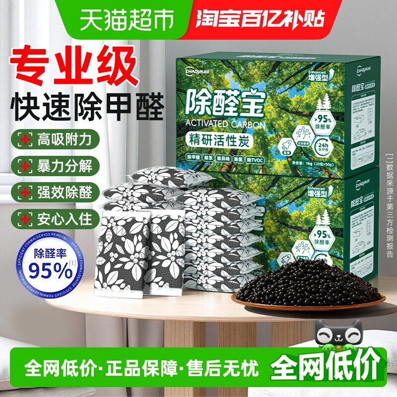 超亚活性炭除甲醛清除剂异味新房装修急入住车内净化吸甲醛竹炭包