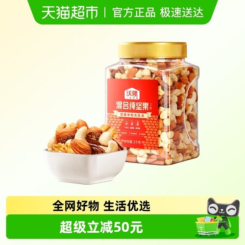 沃隆混合纯坚果罐装1kg