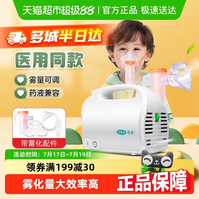 雾化器雾量可调颗粒细可孚