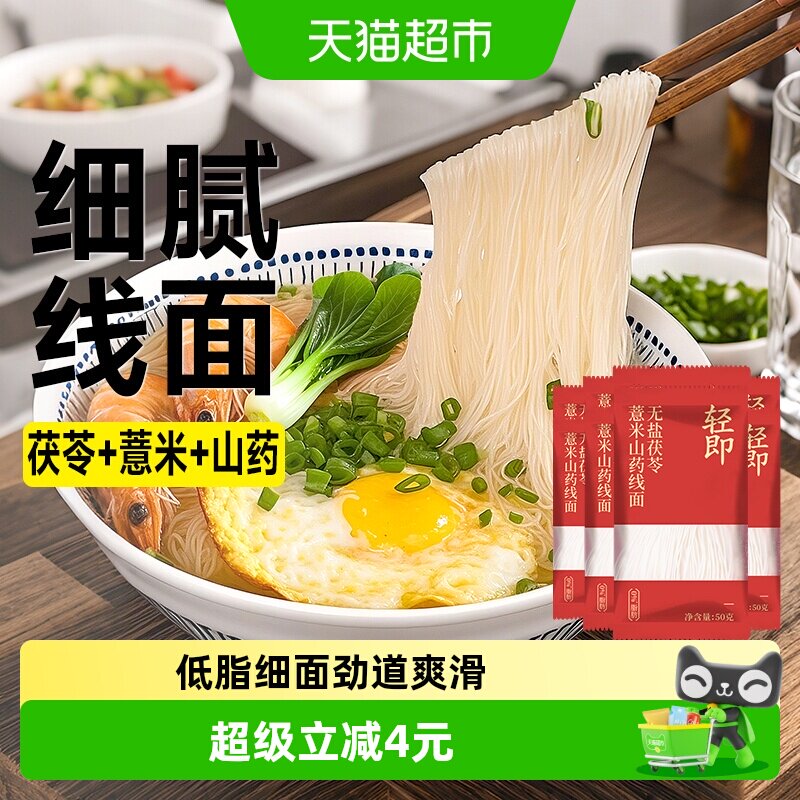 低糖茯苓薏米山药线面低脂龙须面超细面条福建儿童健康早餐主食品