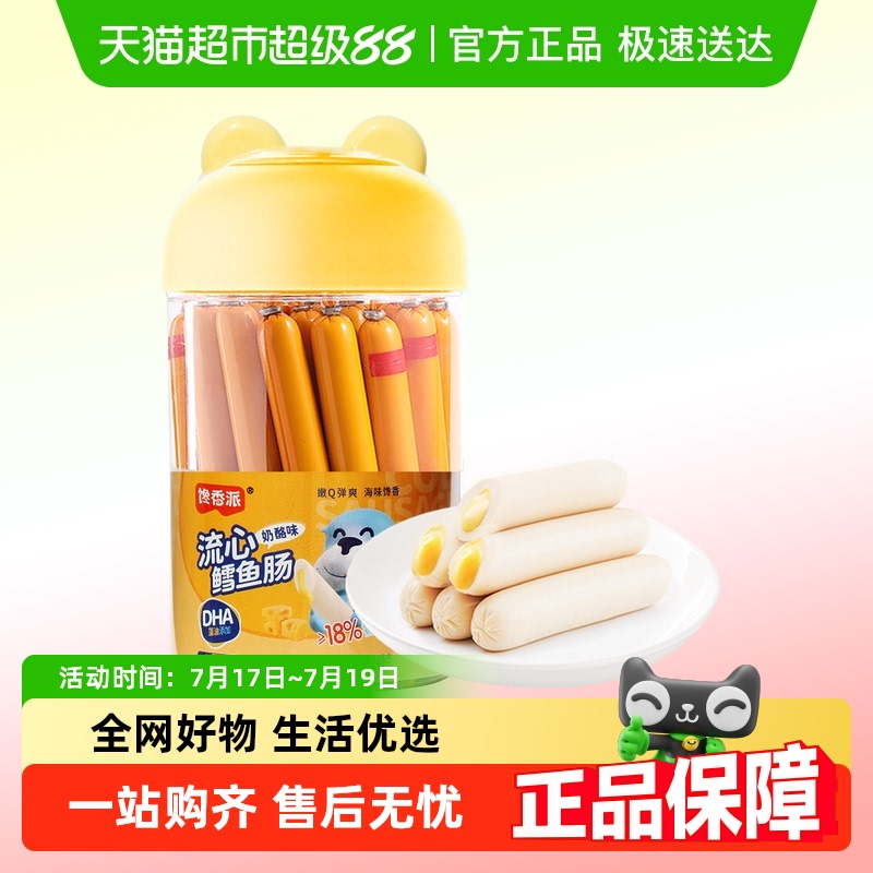 馋香派奶酪流心鳕鱼肠添加零食