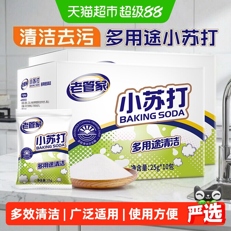 老管家小苏打粉去黄去油污除水垢图片