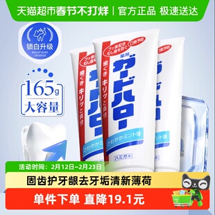 花王GuardHalo进口牙膏含氟去黄清新薄荷牙膏3支装下拉享补贴