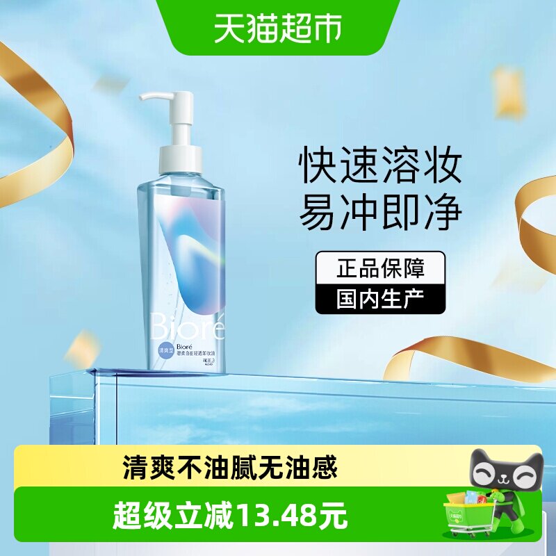 碧柔花王清爽型卸妆油图片
