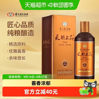 茅台53度柔和白酒茅台保健送礼