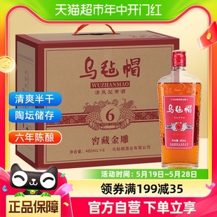 6黄酒清爽型 乌毡帽窖藏金雕六年花雕酒整箱酒厂直供480ml